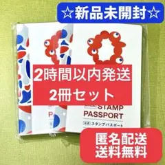 ☆最安☆ 大阪関西万博 EXPO2025 公式スタンプパスポート2冊セット