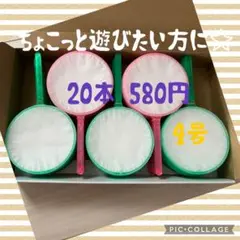 ポイ☆4号☆20本セット☆スーパーボールすくい☆金魚すくい☆色はランダムです