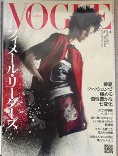 ヴォーグ2025年４月号