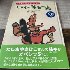 じごくのそうべえ