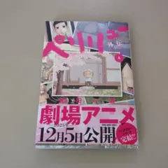 ペリリュー　外伝　4巻