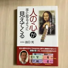 人の心が手に取るように見えてくる