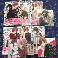 君だけは死んでもごめん　全巻セット