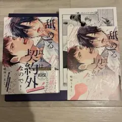 舐める以上は契約外なので! コミコミ小冊子、ペーパー付き