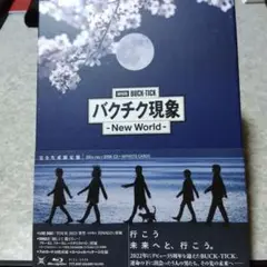 劇場版BUCK-TICK バクチク現象-New World-('25バンカー)…