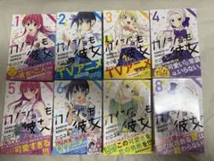 カノジョも彼女 1-8巻セット