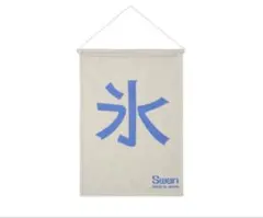 SWANかき氷のれん