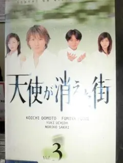 VHS 天使が消えた街 Vol.3｜堂本光一/藤井フミヤ/内田有紀/細川茂樹