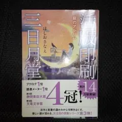 活版印刷三日月堂 庭のアルバム