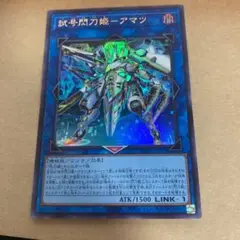 遊戯王　vジャンプ　試号閃刀姫アマツ