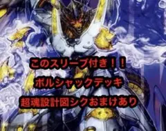 【最終値下げ】デュエルマスターズ　スリーブ付きボルシャックデッキ