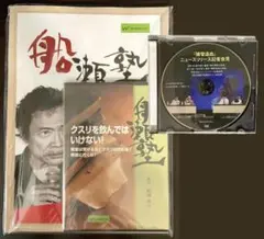 【未開封】船瀬塾DVD＋1 DVD付き／クスリを飲んではいけない！