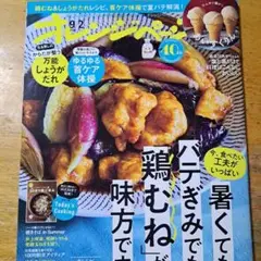 オレンジページ9月2日号