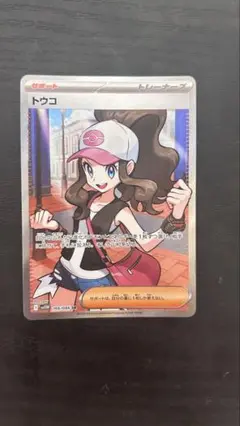 トウコ トレーナーズカード