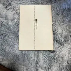 仕事力 - 朝日新聞社
