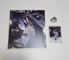 魔道祖師 完結記念展 アクリルキーホルダー&色紙