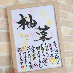 【欲しいが見つかるサイズ展開❀】水彩オーダーデザイン　彩りポエム命名書