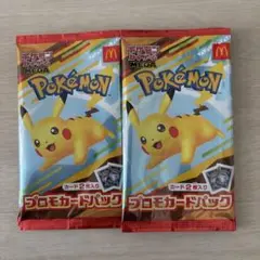 マクドナルド ポケモンカード ハッピーセット 未開封 2パック