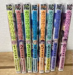 カッコウの許嫁 1〜8巻