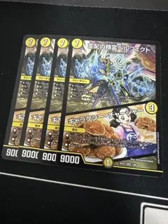 即日発送！ 支配の精霊ペルフェクト ギャラクシーチャージャー 4枚