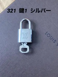 ルイヴィトン LOUIS VUITTON 南京錠 パドロック