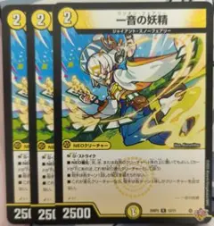 一音の妖精　3枚
