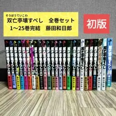 2025年最新】双亡亭壊すべし 20の人気アイテム - メルカリ