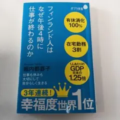 フィンランド人はなぜ午後4時に仕事が終わるのか