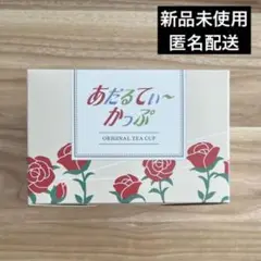 【新品未使用】あだるてぃ〜かっぷ