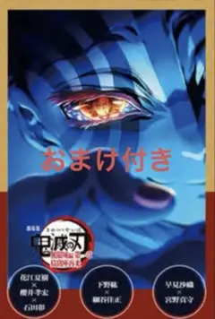 劇場版 鬼滅の刃 無限城編 インタビューブック 入場者特典