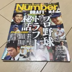 SportsGraphicNumber2020年10月22日号