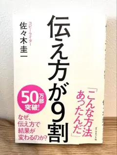 伝え方が9割