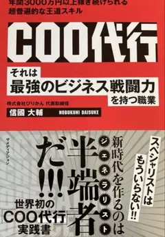 COO代行