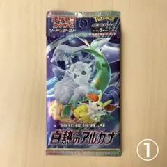 【未開封パック】白熱のアルカナ 1パック 管理番号①