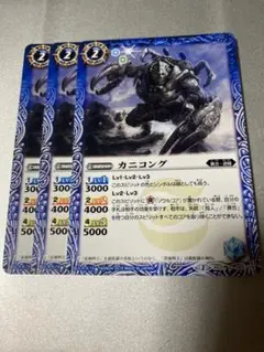 バトスピ カニコング　3枚セット
