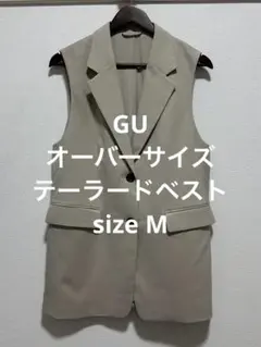 新品同様 GU オーバーサイズテーラードベスト ナチュラル M