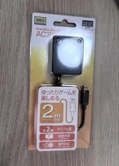 New 3DSLL用 ACアダプター 2m