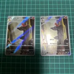 ポケモンカード　リザード　AR 2枚