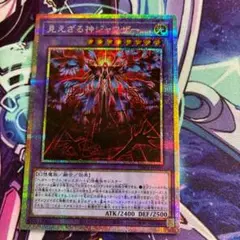 遊戯王 見えざる神ジャウザー プリズマティックシークレットレア ヘカトンゲイル