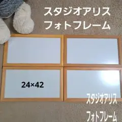 スタジオアリス フォトフレーム 4つセット