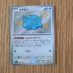 ポケモンカード メタモン へんしんスタート s