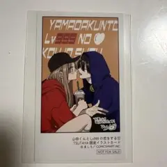 ★TSUTAYA特典！ 山田くんとLv999の恋をする イラストカード★