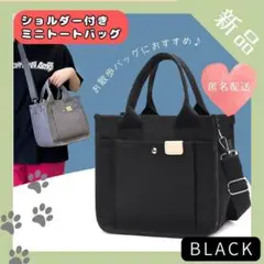2way★ミニトートバッグ　黒　お散歩バッグ　ショルダー　斜め掛け　犬