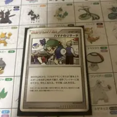 ポケモンカード ハマナのリサーチ