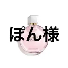 シャネル チャンス オー タンドゥル オードゥ パルファム 50ml