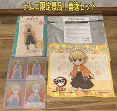 鬼滅の刃　ナムコ限定景品　我妻善逸セット　　　　　【匿名配送】