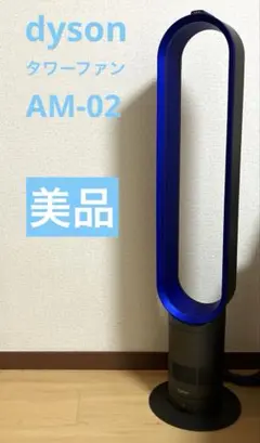 2025年最新】AM02 DYSONの人気アイテム - メルカリ