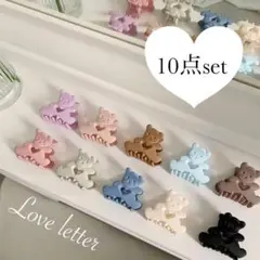 No.727 テディベアミニヘアクリップ10点set 韓国 くまさん クマ 秋冬