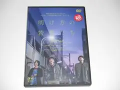 レンタル　DVD　明け方の若者たち　北村匠海　黒島結菜　井上祐貴　濱田マリ