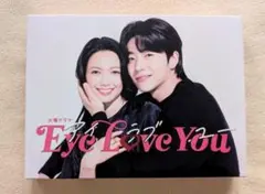 Eye Love You　アイラブユー　Blu-ray